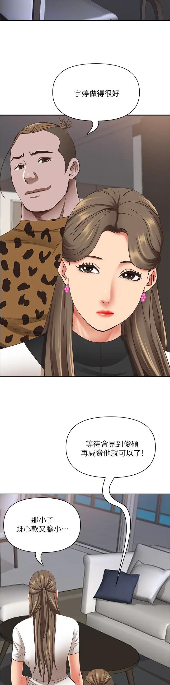 搬进新家有什么讲究漫画,第163话2图