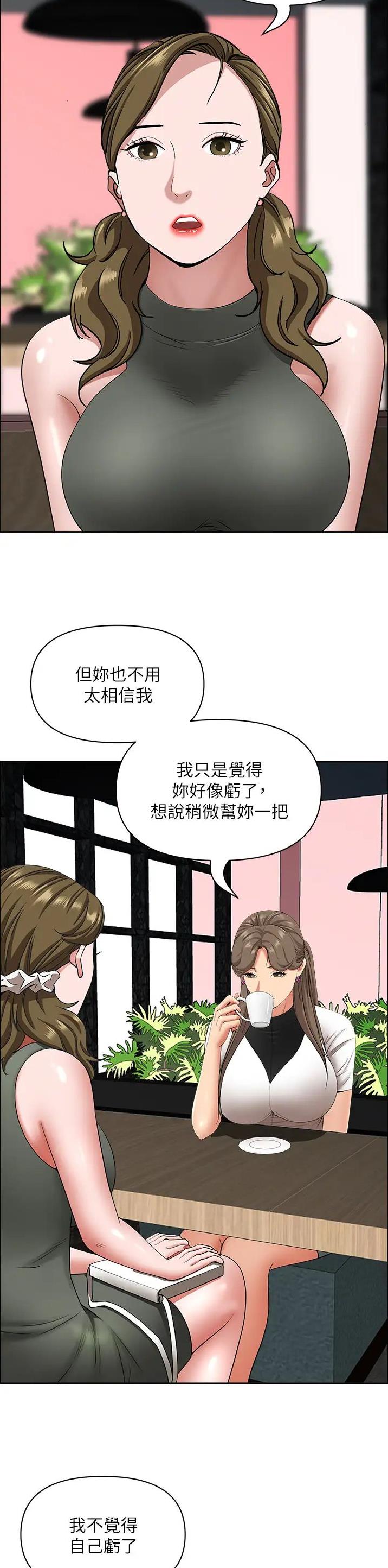 搬进阿姨家第59集漫画,第157话5图