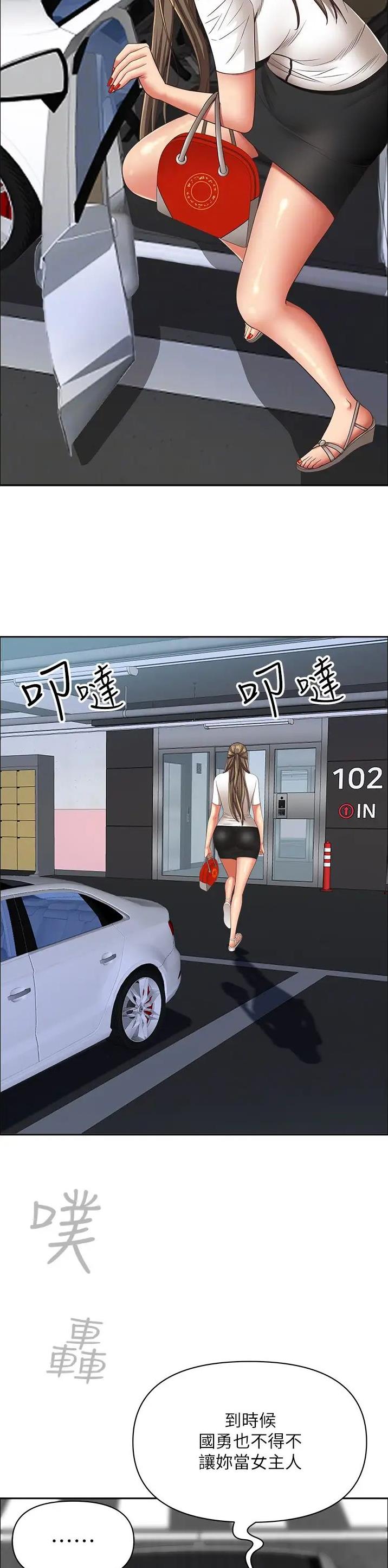搬进阿姨家是什么意思漫画,第162话2图
