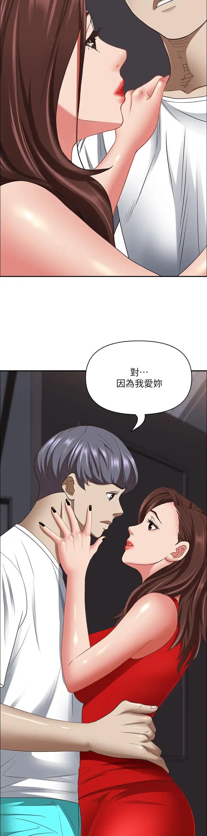 俊硕搬进美英阿姨家里漫画,第159话5图
