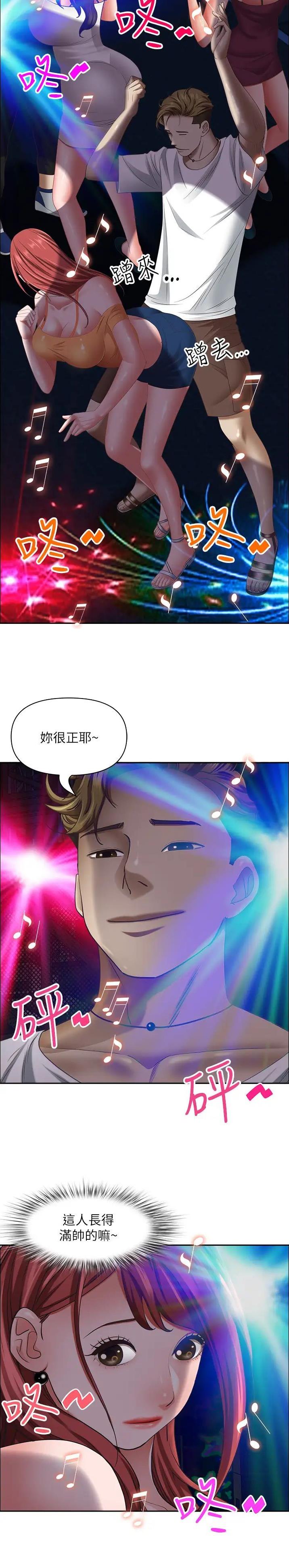 搬进租房有入宅讲究吗漫画,第173话3图