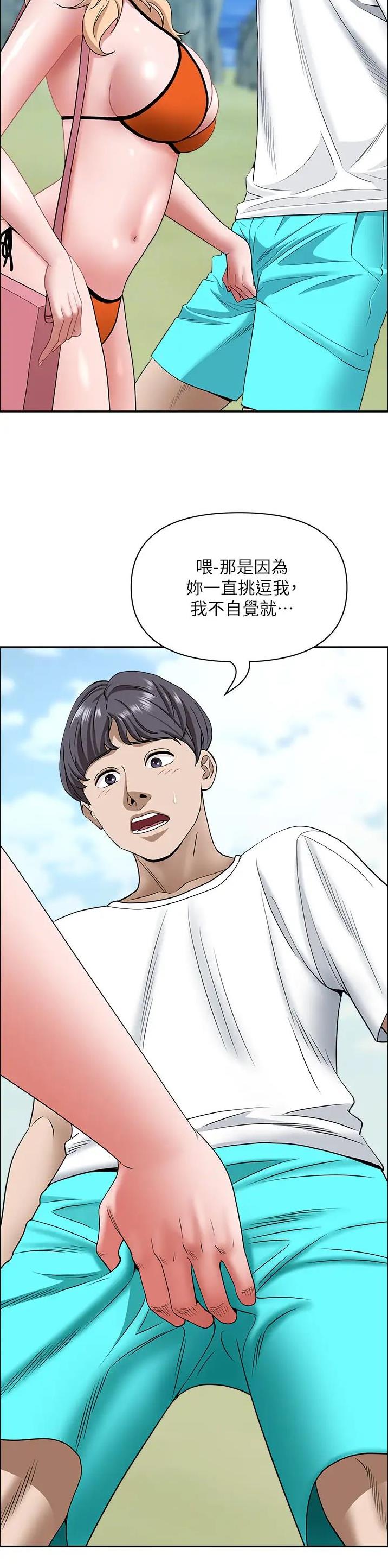 搬进阿姨家完整版漫画,第160话5图