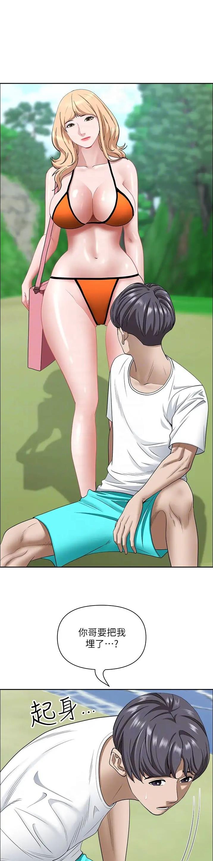 搬进阿姨家完整版漫画,第160话1图