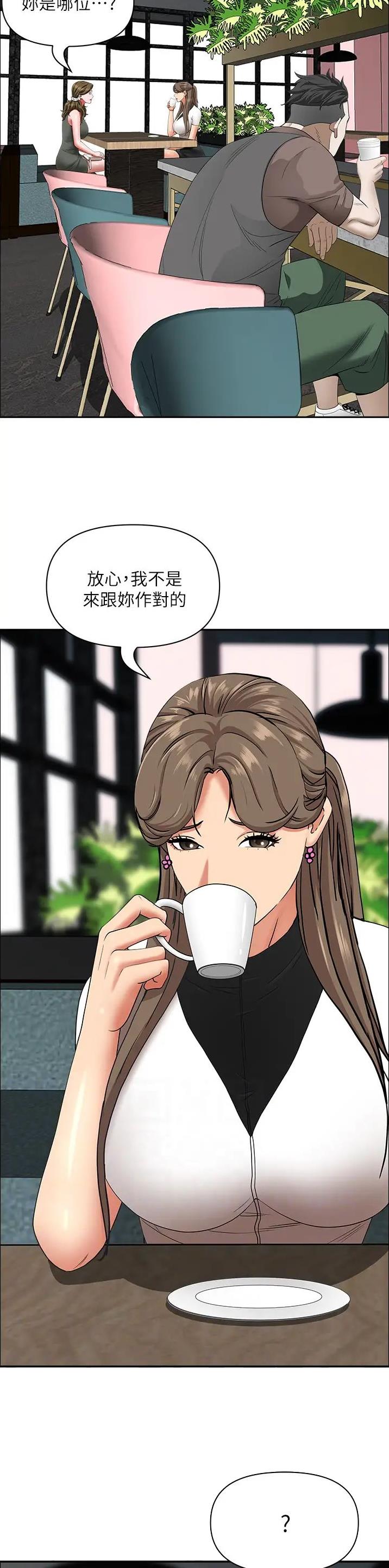 搬进阿姨家第59集漫画,第157话4图