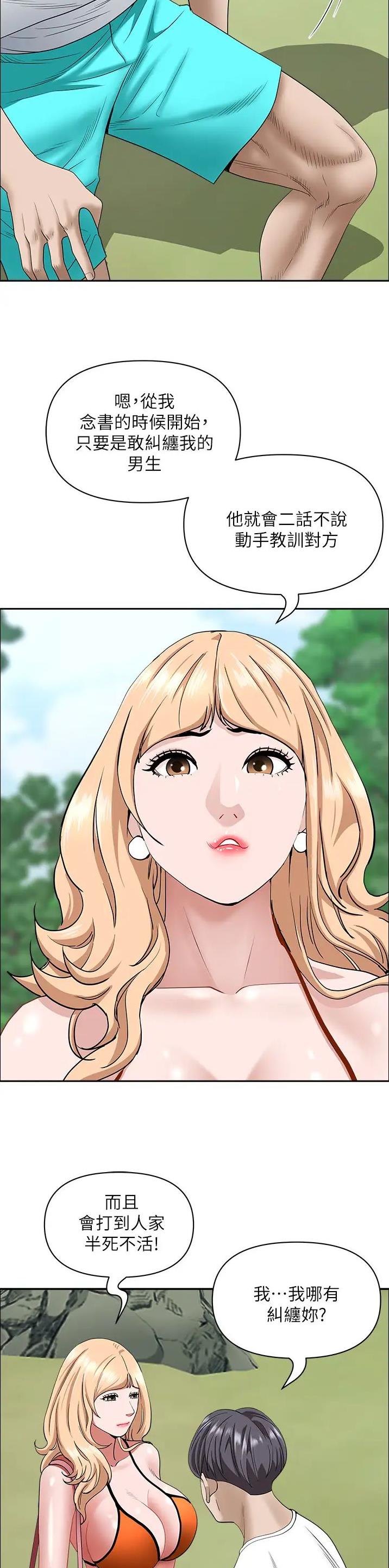 搬进阿姨家完整版漫画,第160话2图