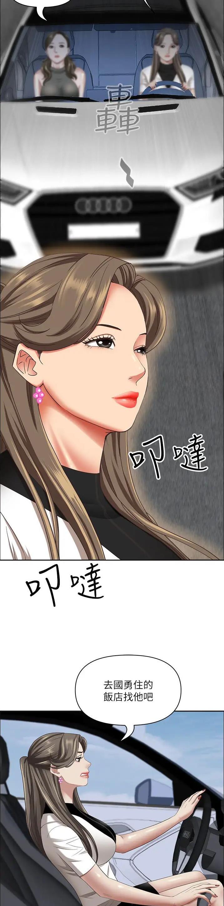 搬进阿姨家是什么意思漫画,第162话3图