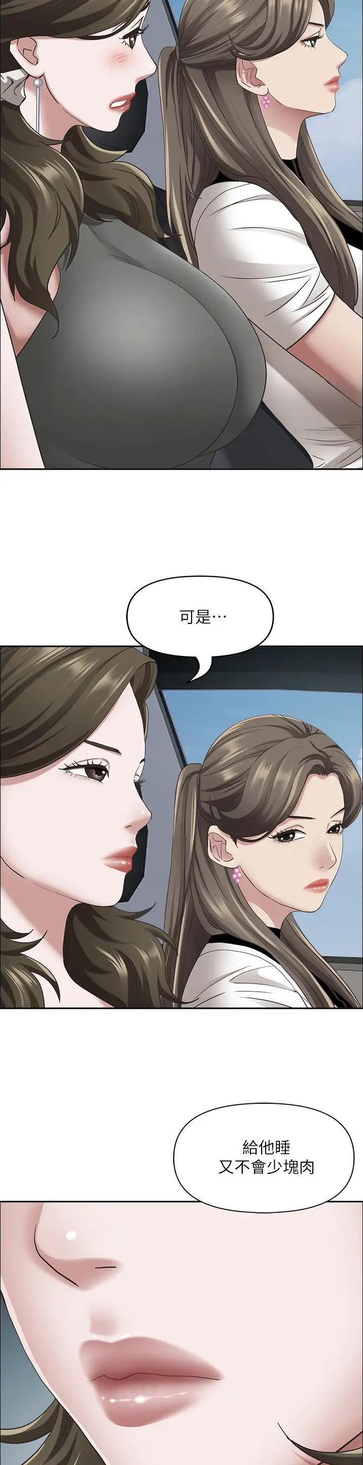 搬进阿姨家是什么意思漫画,第162话5图