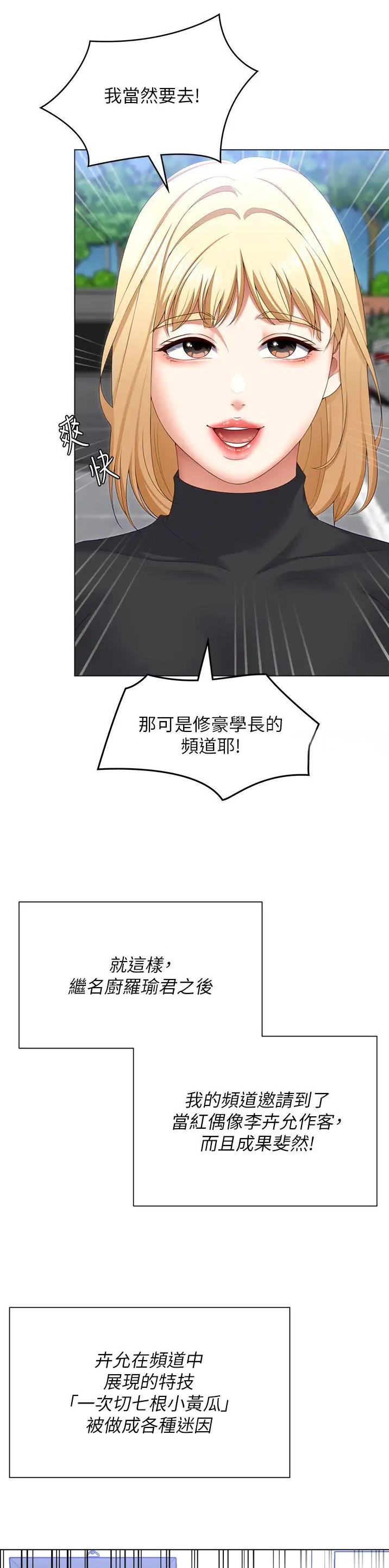 料理机食谱漫画,第194话4图