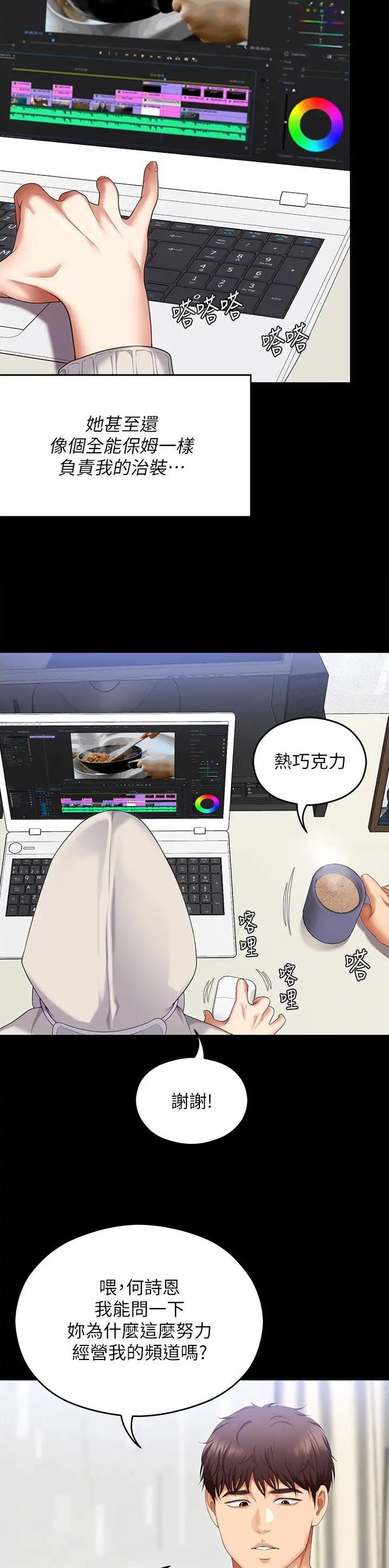 料理优等生全集免费漫画,第193话2图