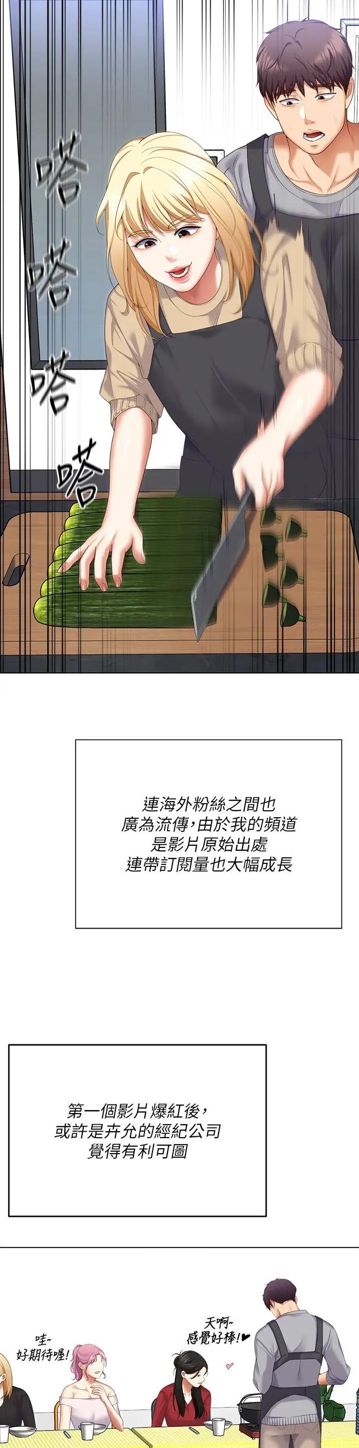 料理机食谱漫画,第194话5图