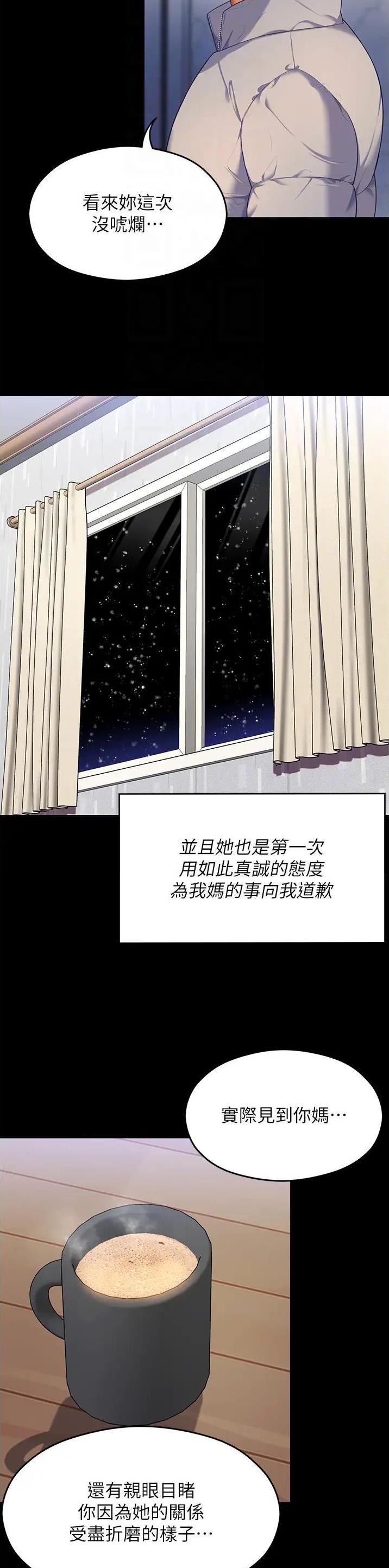 料理优等生书豪漫画,第190话2图