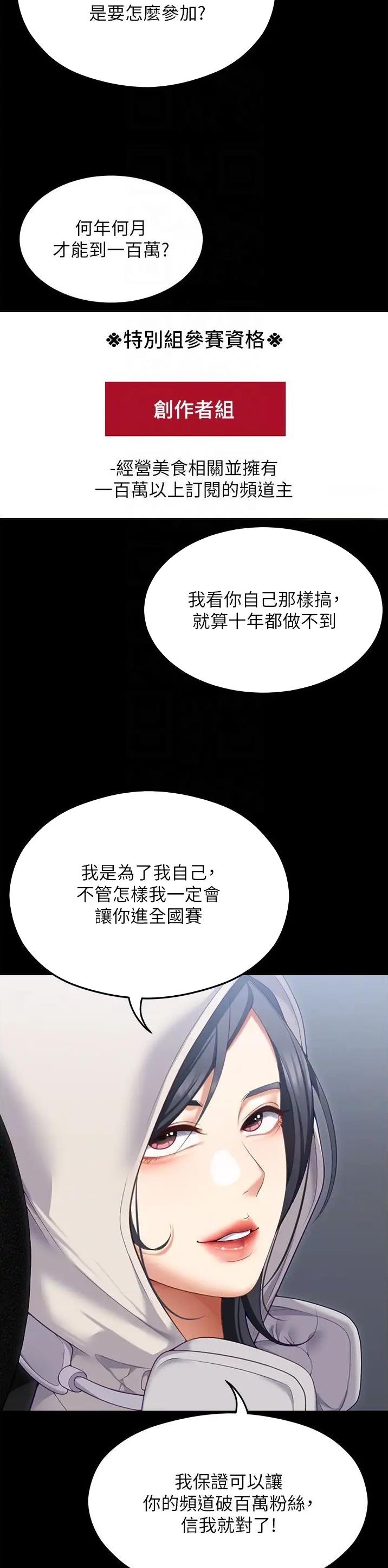 料理优等生全集免费漫画,第193话5图