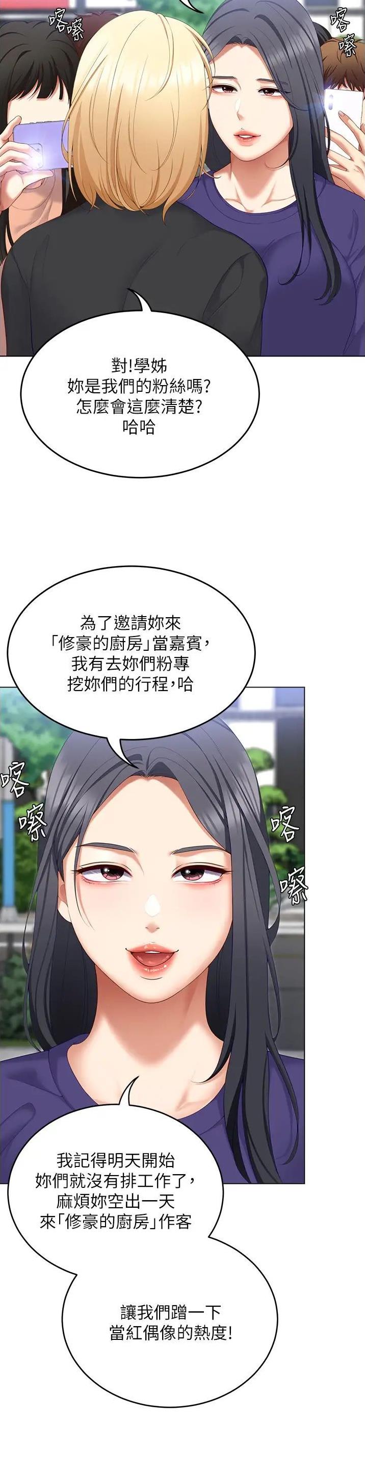 料理机食谱漫画,第194话3图