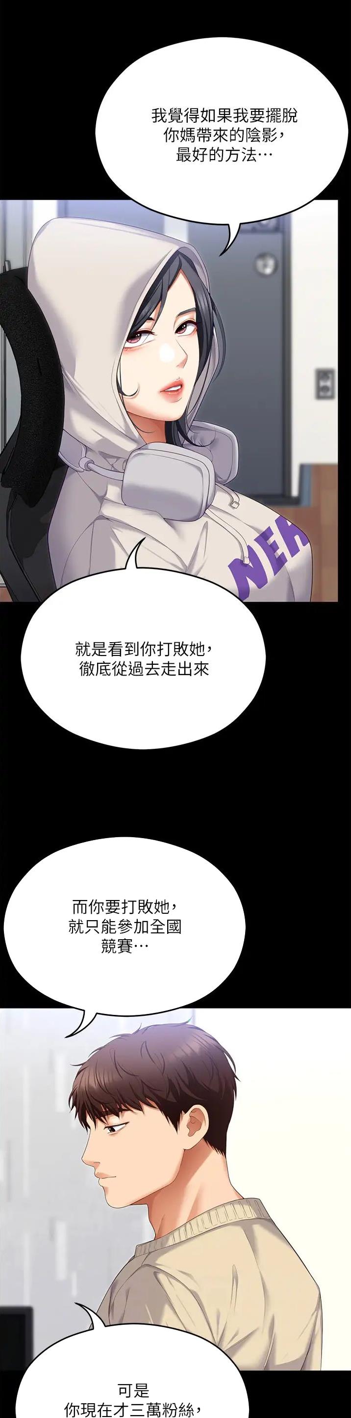 料理优等生全集免费漫画,第193话4图