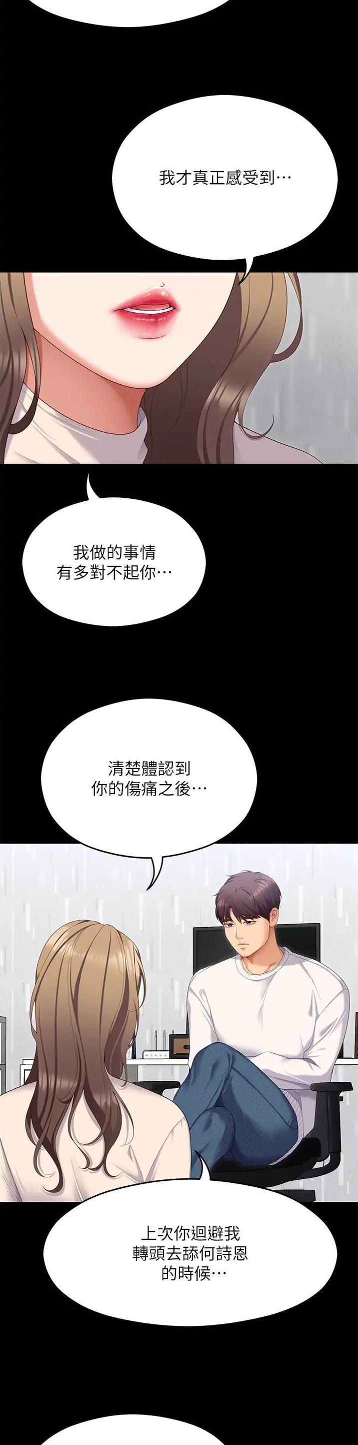 料理优等生书豪漫画,第190话3图