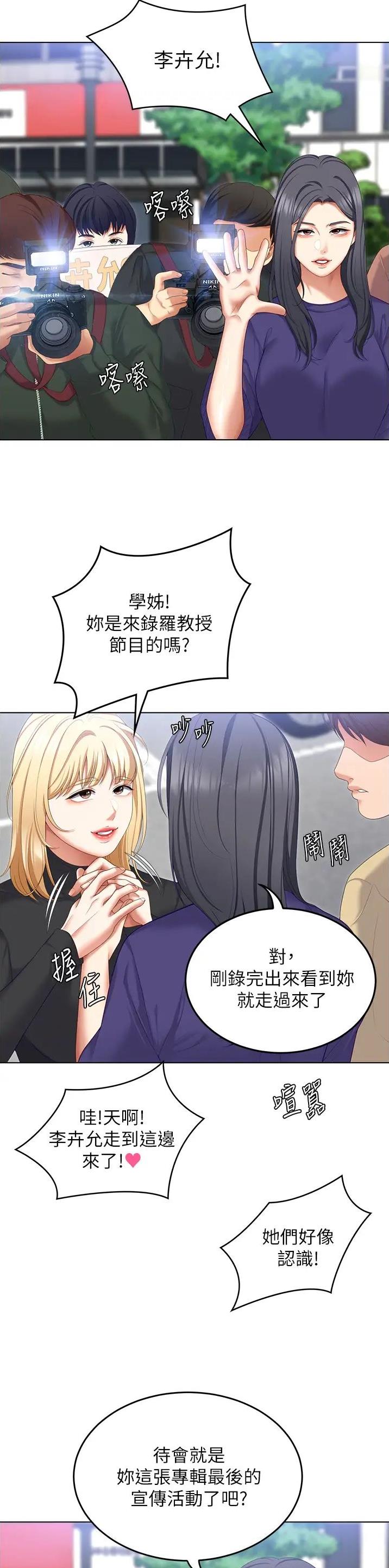 料理机食谱漫画,第194话2图