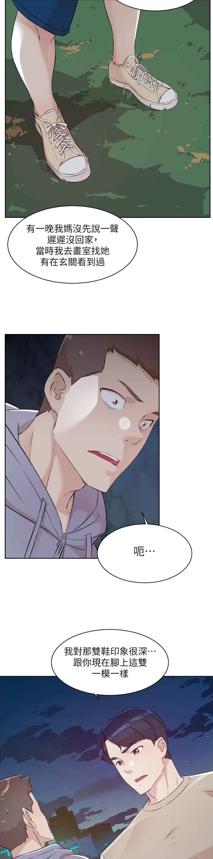 好友的订单已被别人付款是谁付的漫画,第177话3图