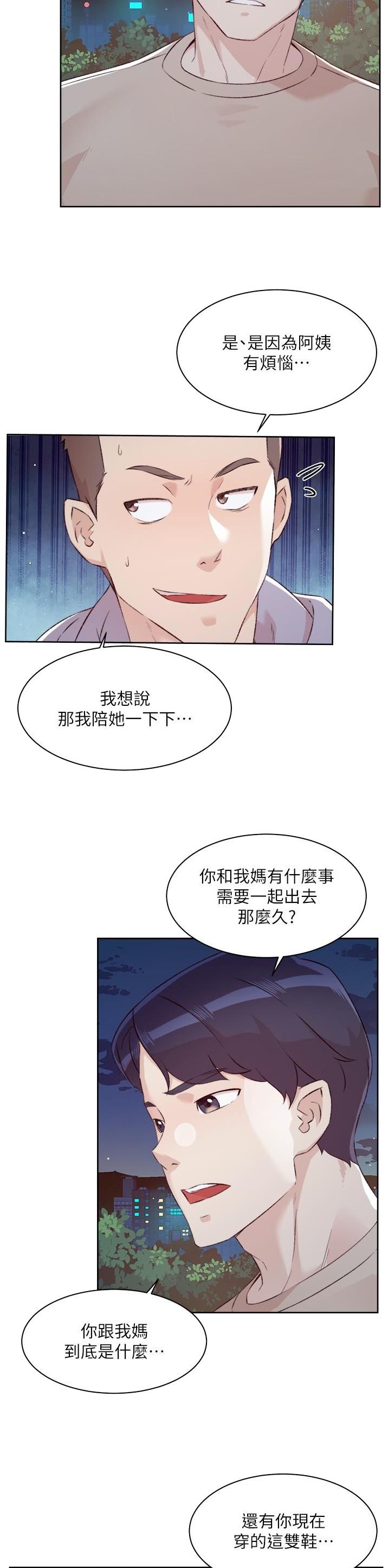好友的订单已被别人付款是谁付的漫画,第177话2图