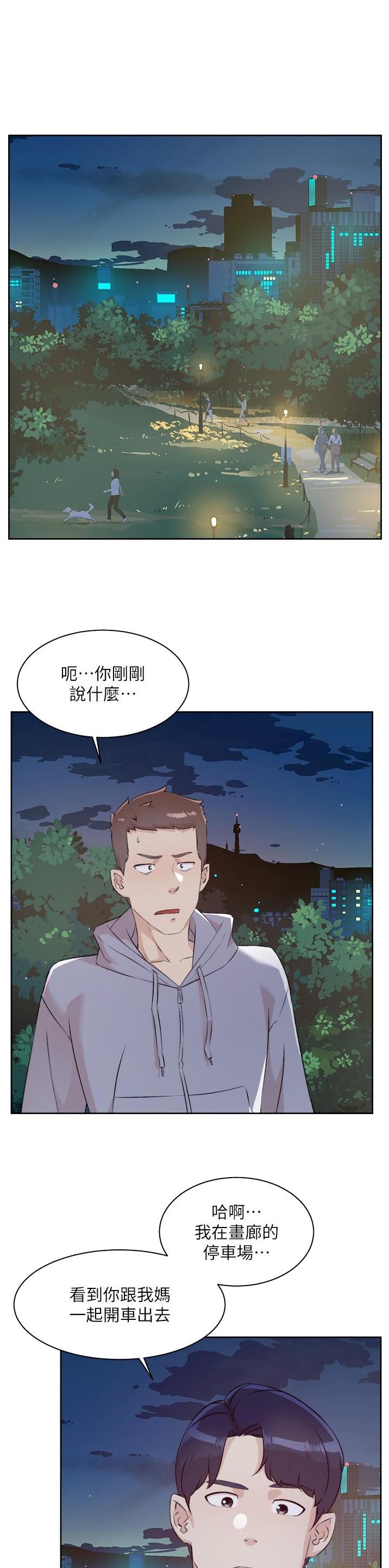 好友的订单已被别人付款是谁付的漫画,第177话1图