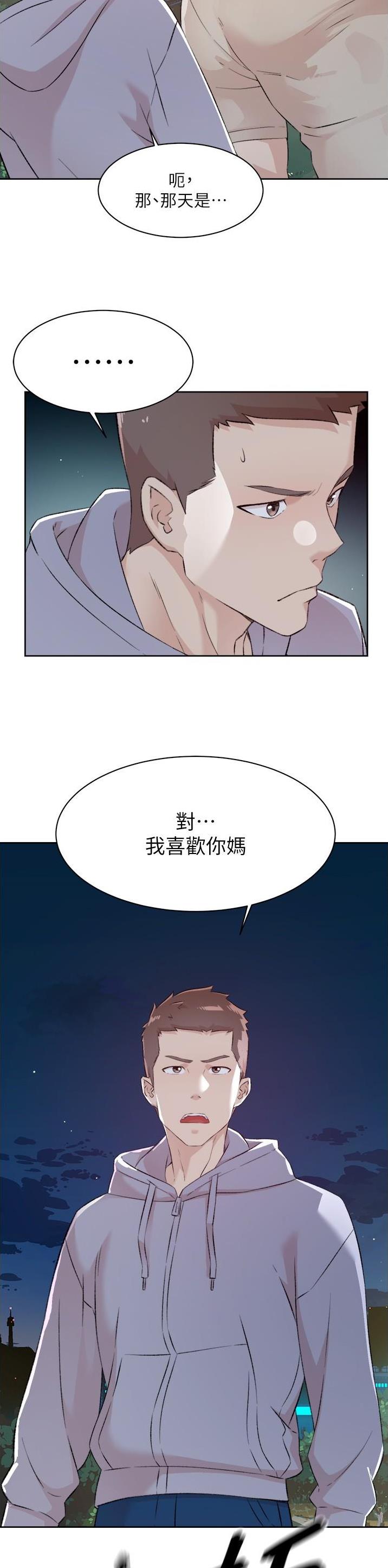 好友的订单已被别人付款是谁付的漫画,第177话4图