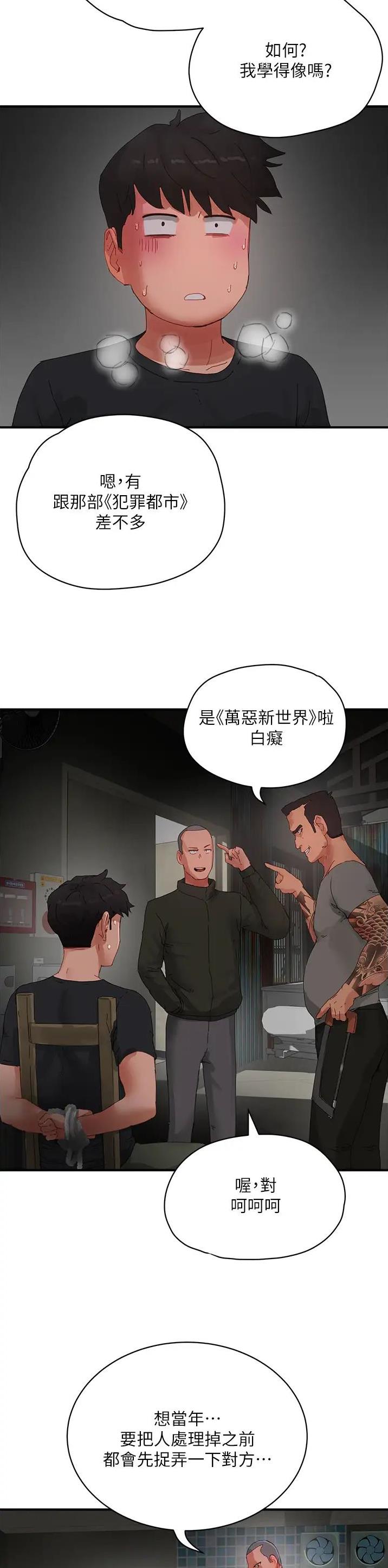 夏日深处漫画免费无删减观看90话漫画,第148话3图