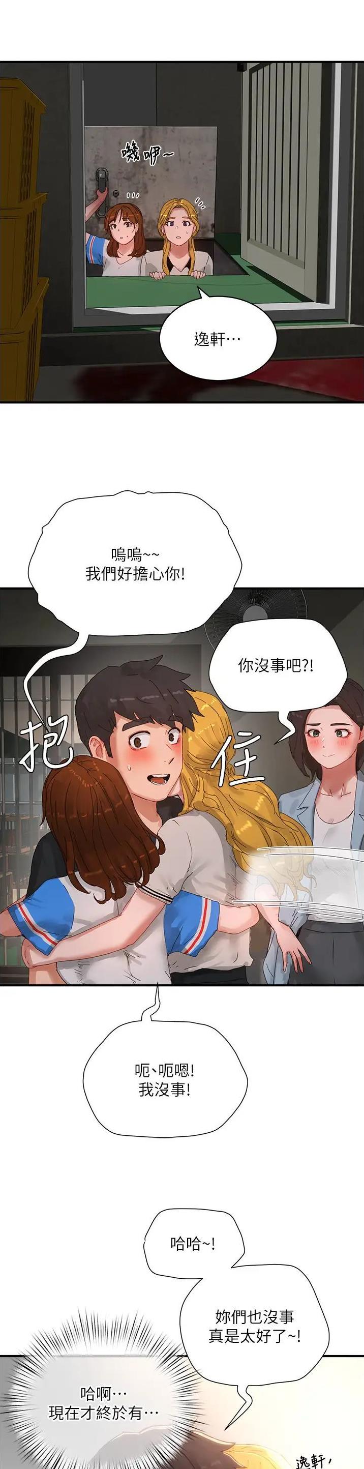 夏日里的春天漫画,第152话5图
