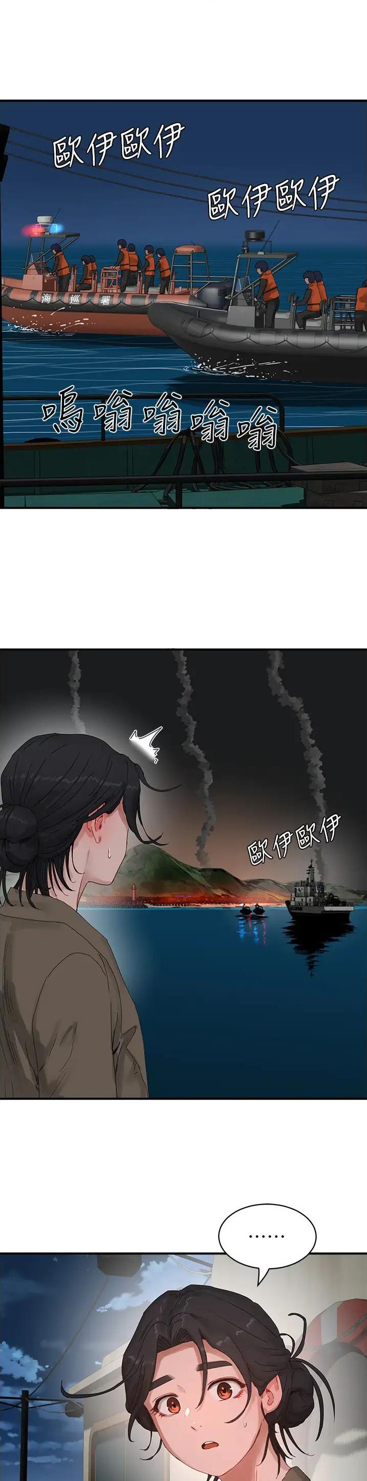 夏日里的春天漫画,第152话3图