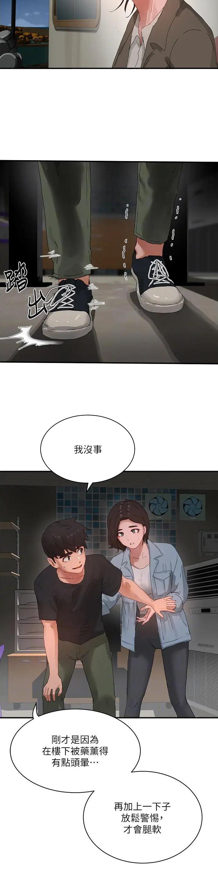 夏日里的春天漫画,第152话4图