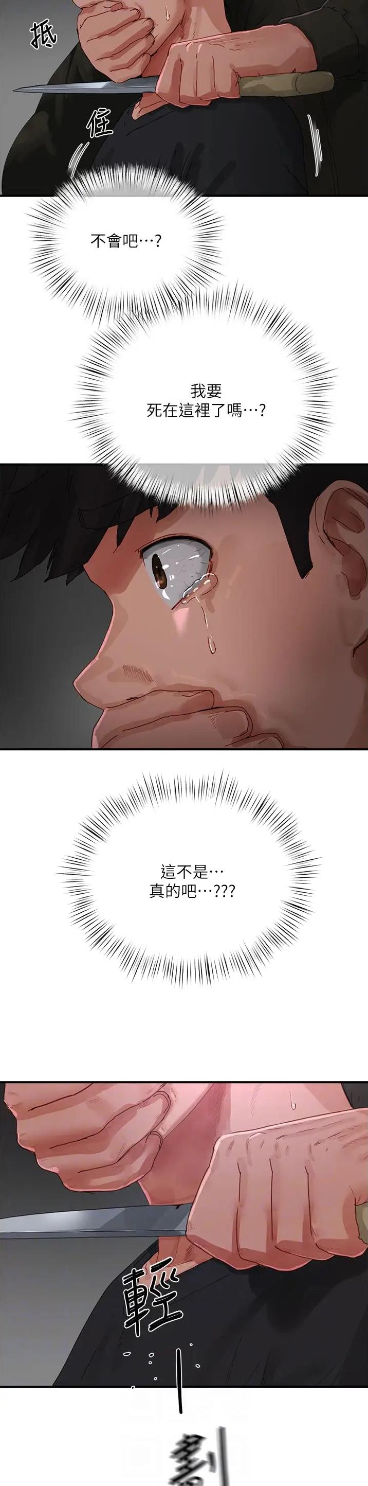 夏日深处漫画免费无删减观看90话漫画,第148话5图