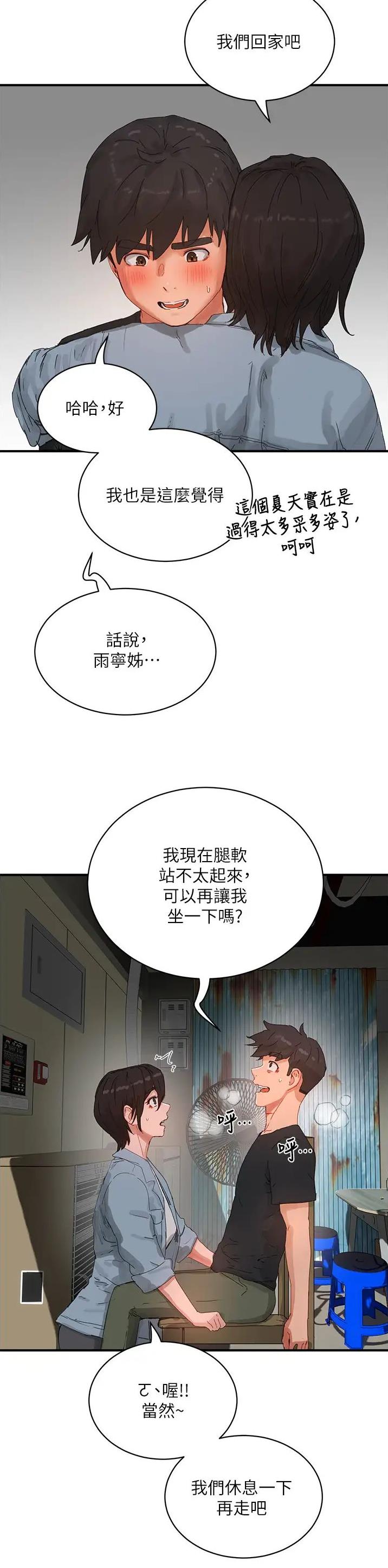 夏日深处 韩漫pdf漫画,第151话5图