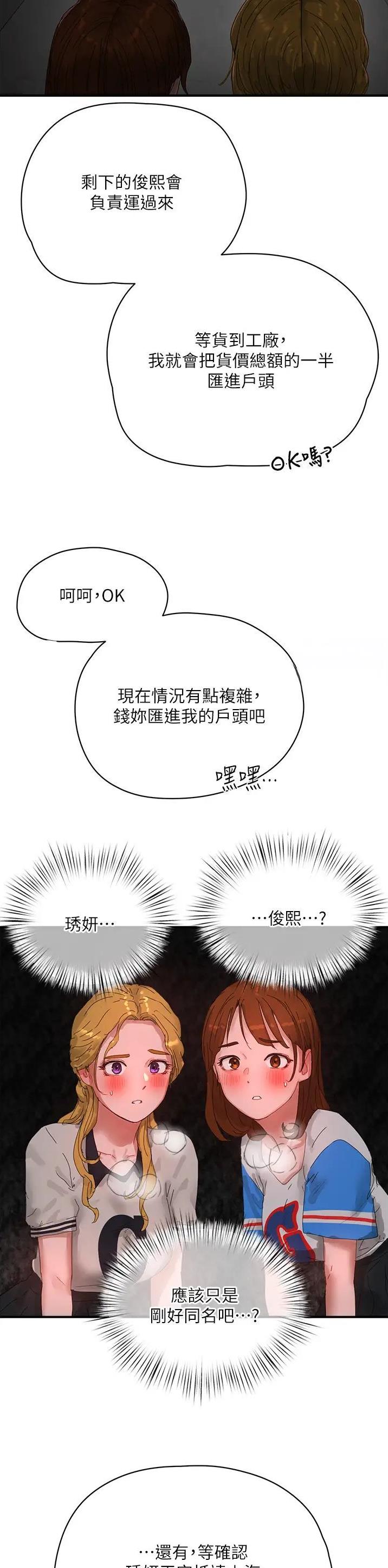 夏日深夜漫画,第150话4图