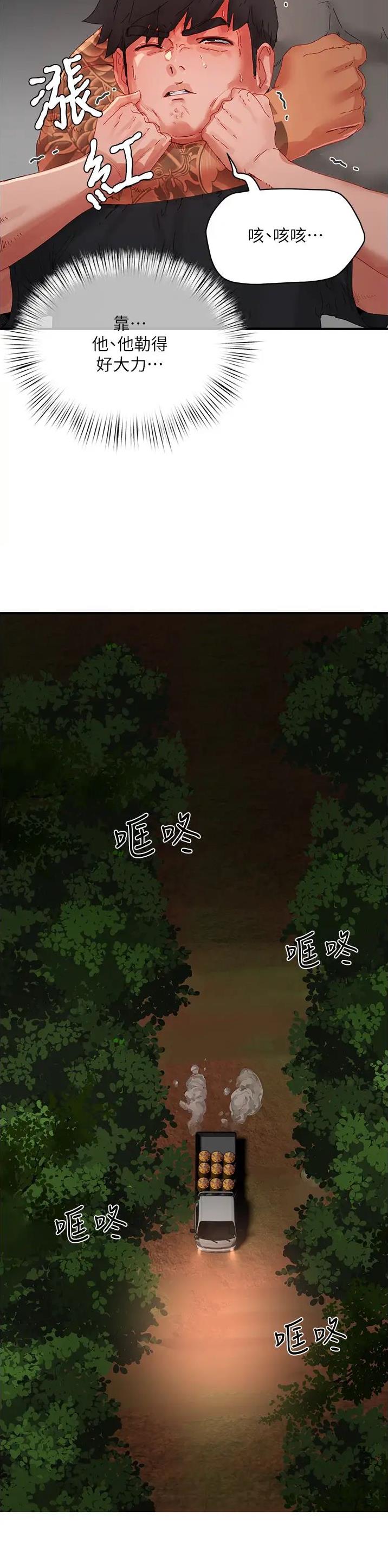 夏日深处韩漫漫画,第147话3图