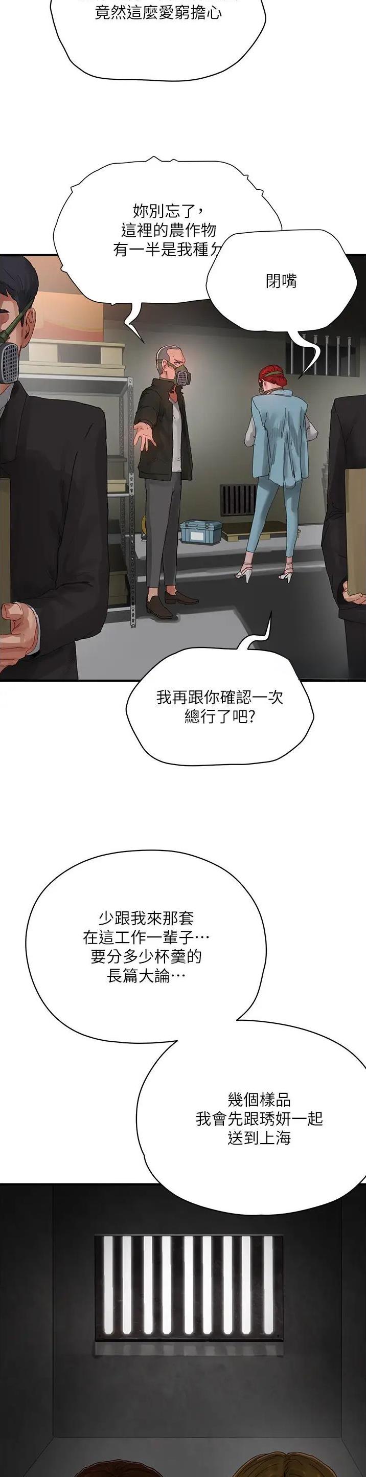 夏日深夜漫画,第150话3图