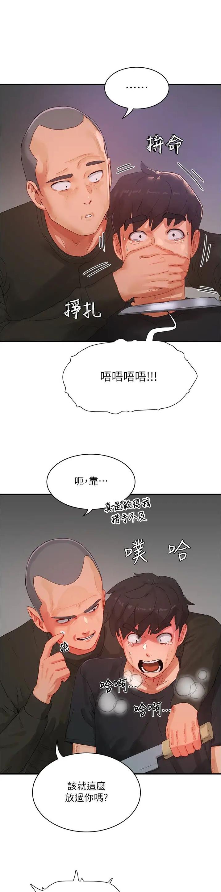 夏日深夜漫画,第149话1图