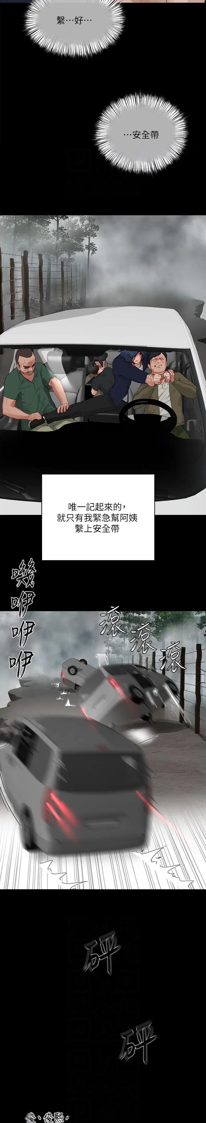 夏日深圳盐田沙头角图片漫画,第157话4图