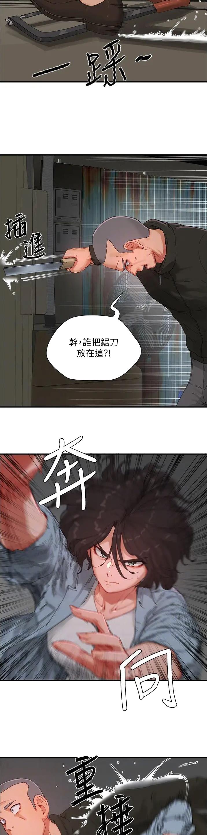 夏日深夜漫画,第149话4图