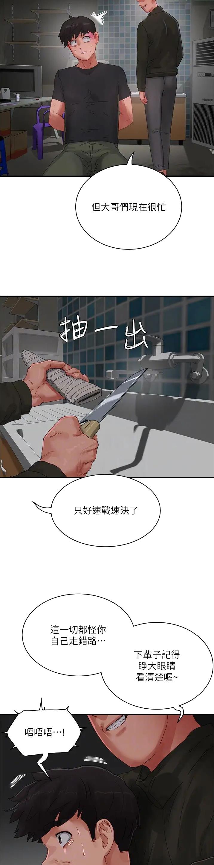 夏日深处漫画免费无删减观看90话漫画,第148话4图