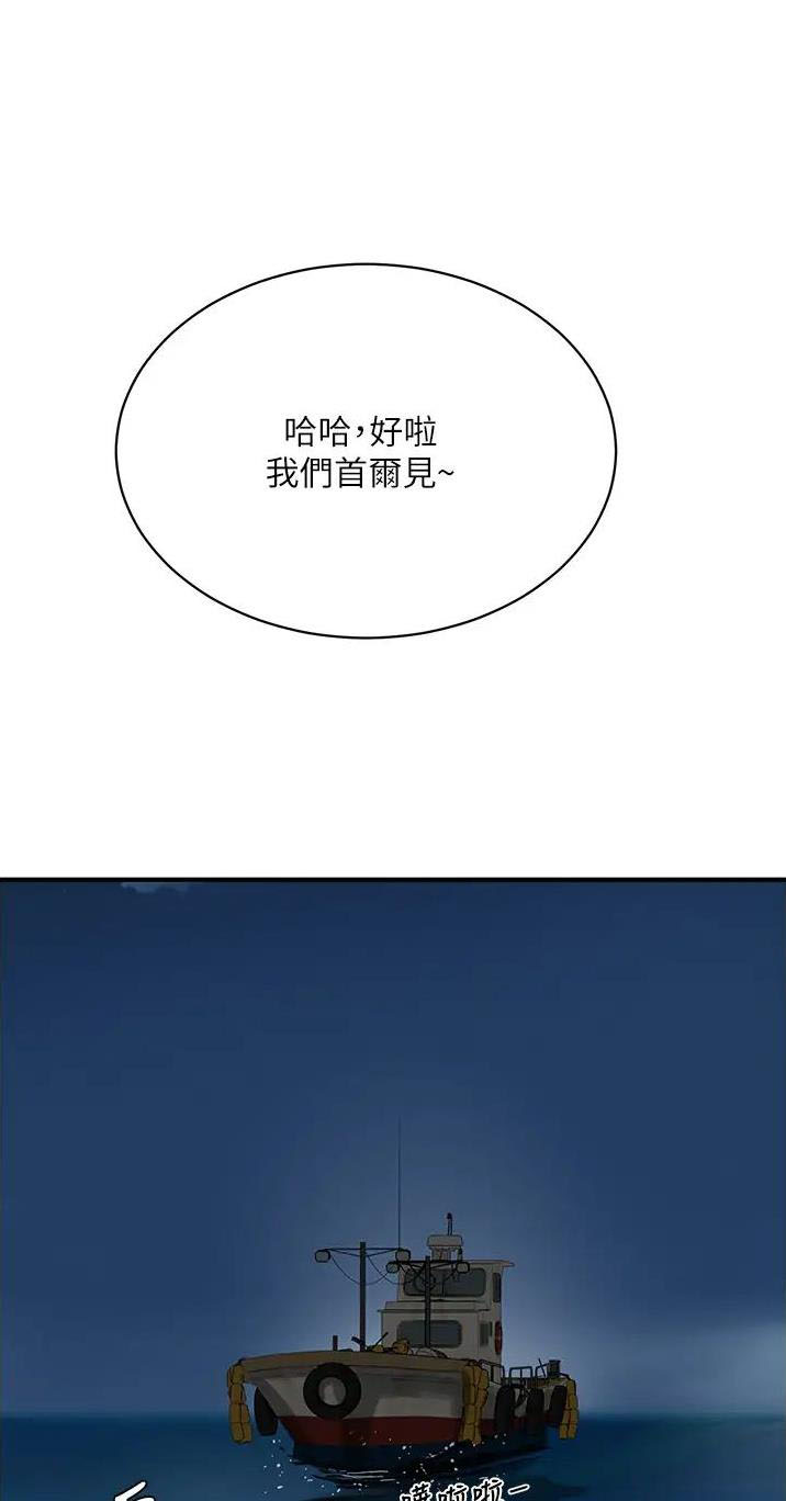 夏日里的春天漫画,第152话1图