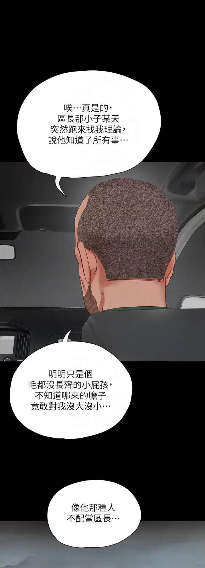 夏日深圳盐田沙头角图片漫画,第157话1图