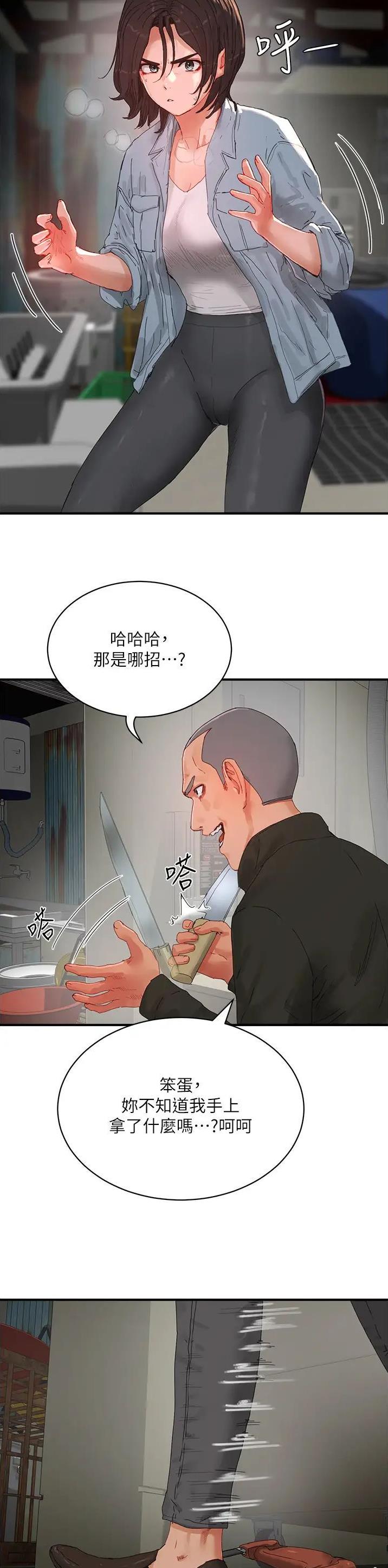 夏日深夜漫画,第149话3图