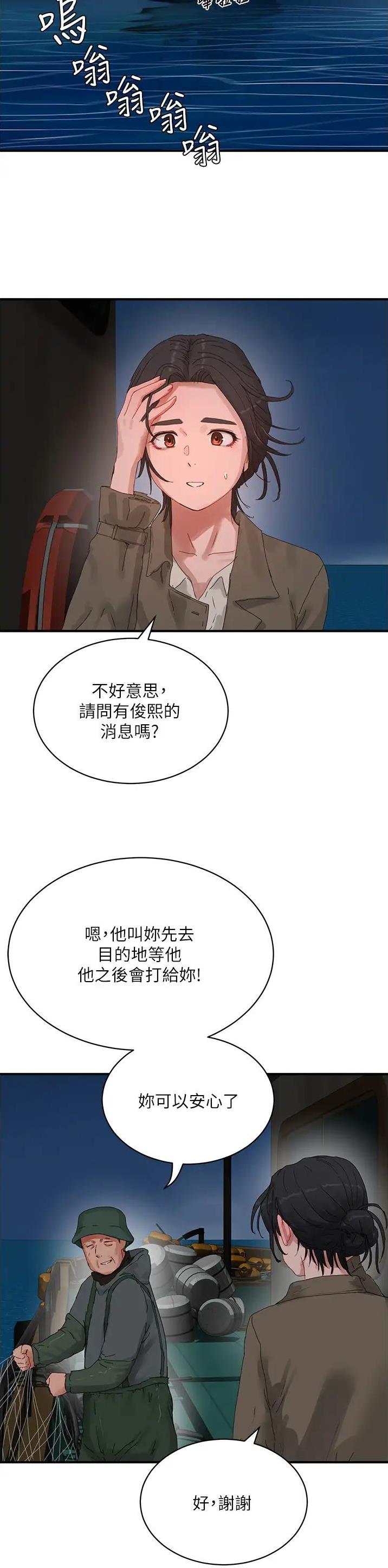 夏日里的春天漫画,第152话2图