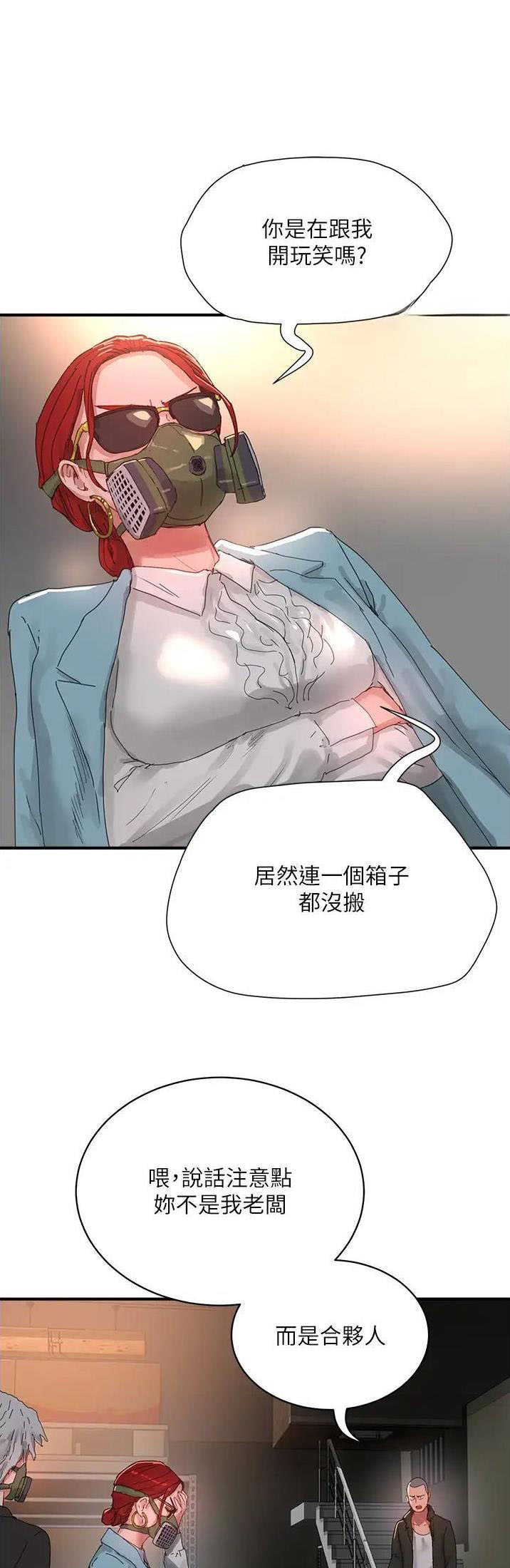夏日深夜漫画,第150话1图