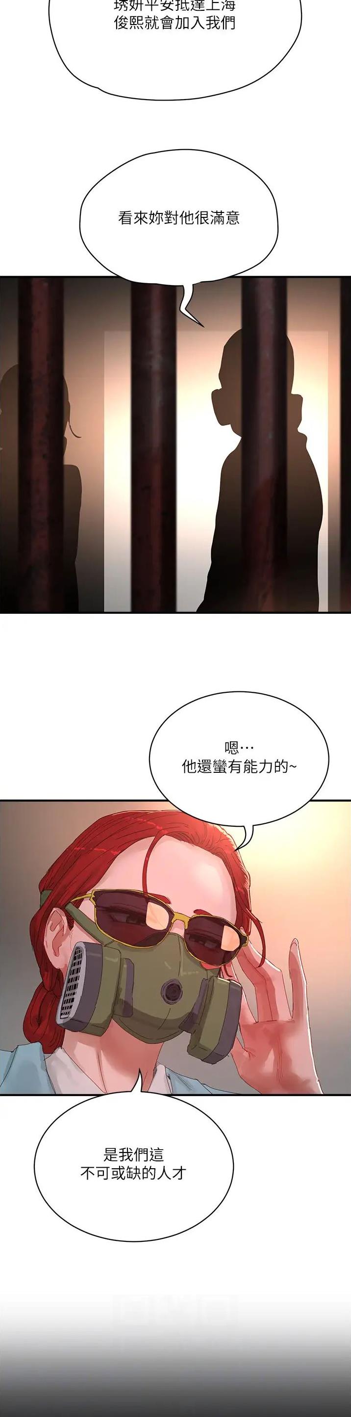 夏日深夜漫画,第150话5图