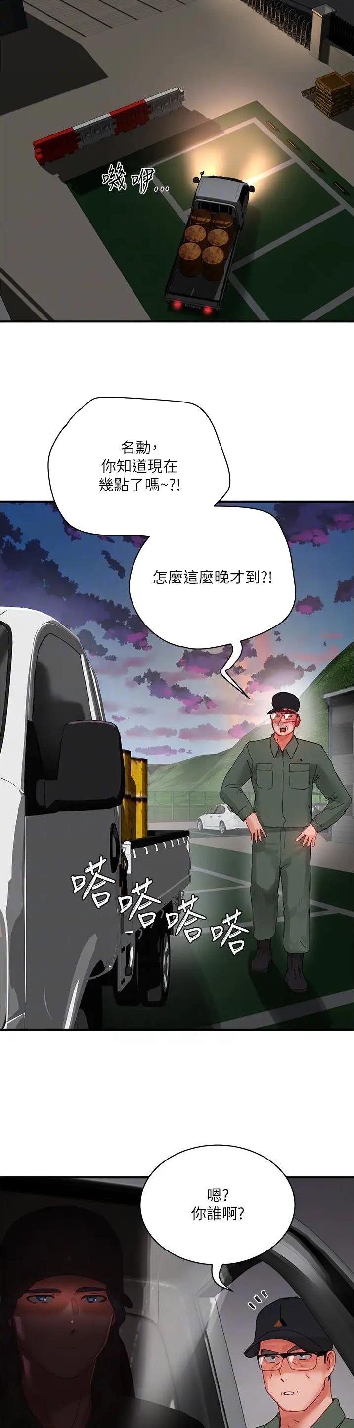夏日深处韩漫漫画,第147话5图