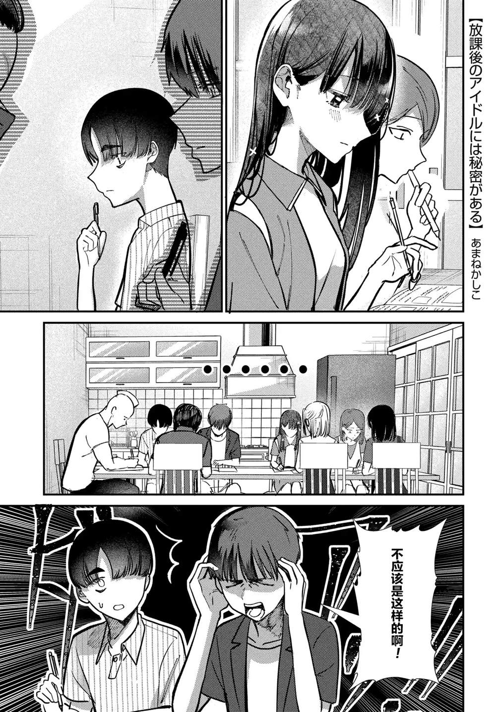 下课后的偶像漫画,第30话1图