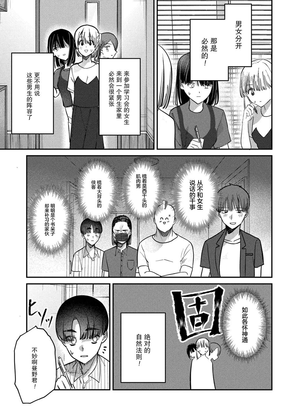 下课后的偶像漫画,第30话3图