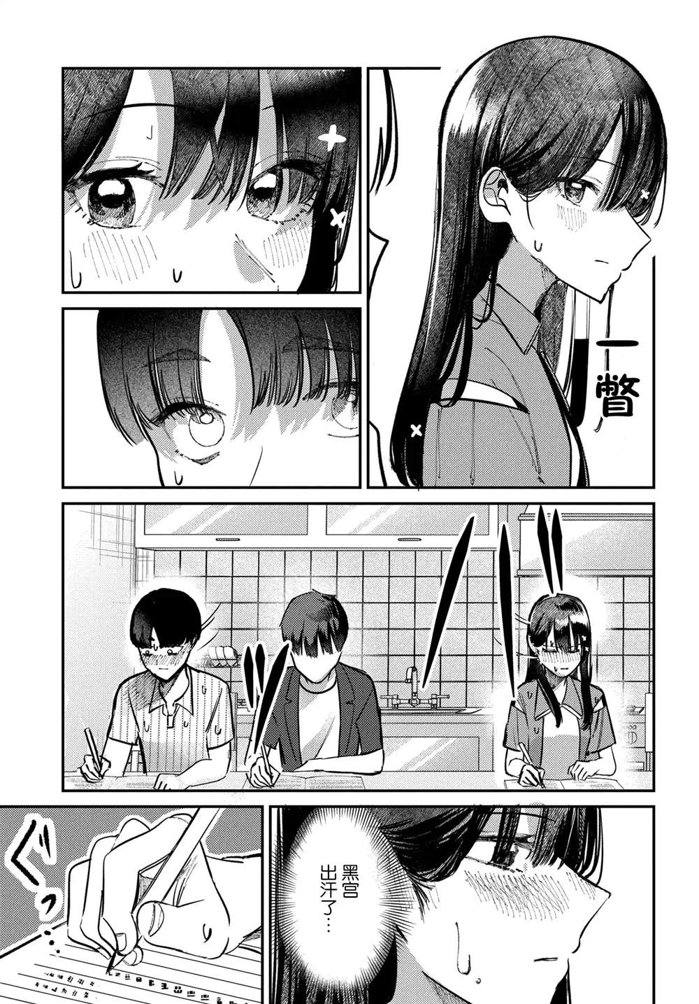 下课后的偶像漫画,第30话5图