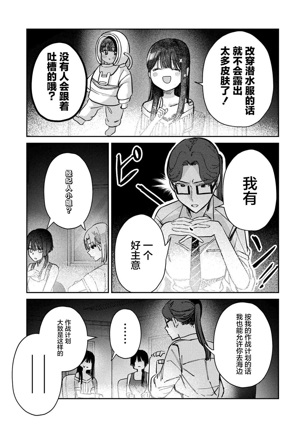 放学后的偶像活动漫画,第31话5图