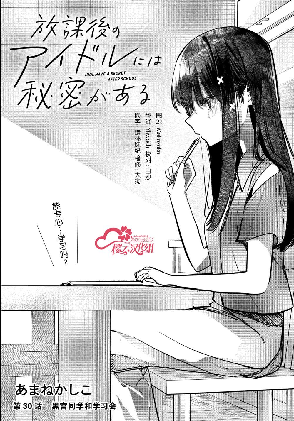 下课后的偶像漫画,第30话2图