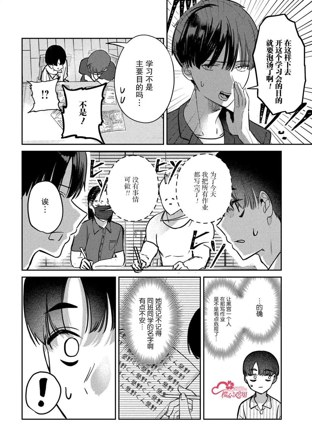 下课后的偶像漫画,第30话4图